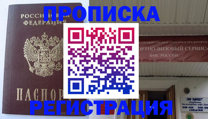 временная регистрация поиск в Александровске-Сахалинском